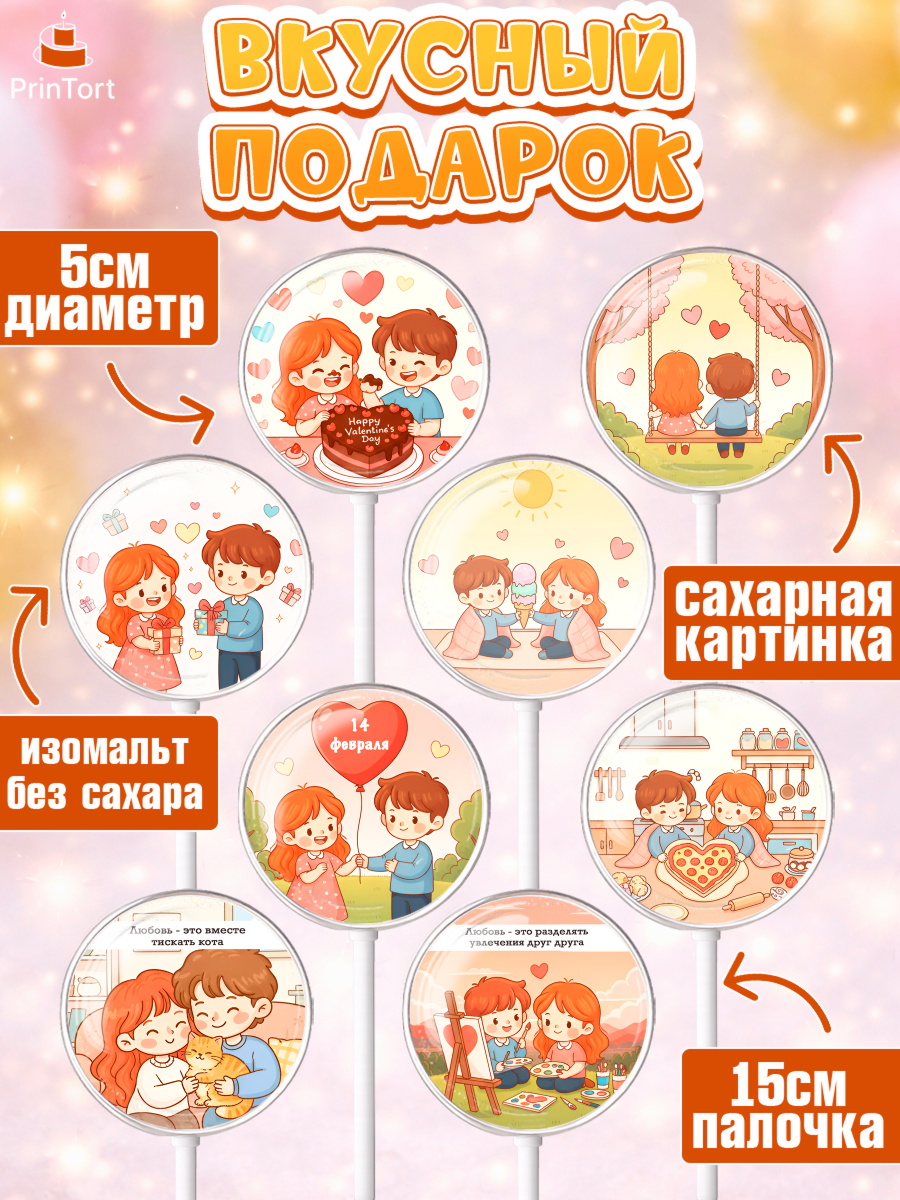 Леденцы 3,5, День Влюбленных, любовь, пара, сердце, Love, 14 февраля, день Влюблённых, арт. PL322388_1, кадр 2
