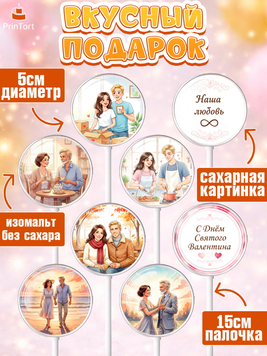 Леденцы 3,5, День Влюбленных, любовь, пара, сердце, Love, 14 февраля, день Влюблённых, арт. PL322389_2, кадр 2