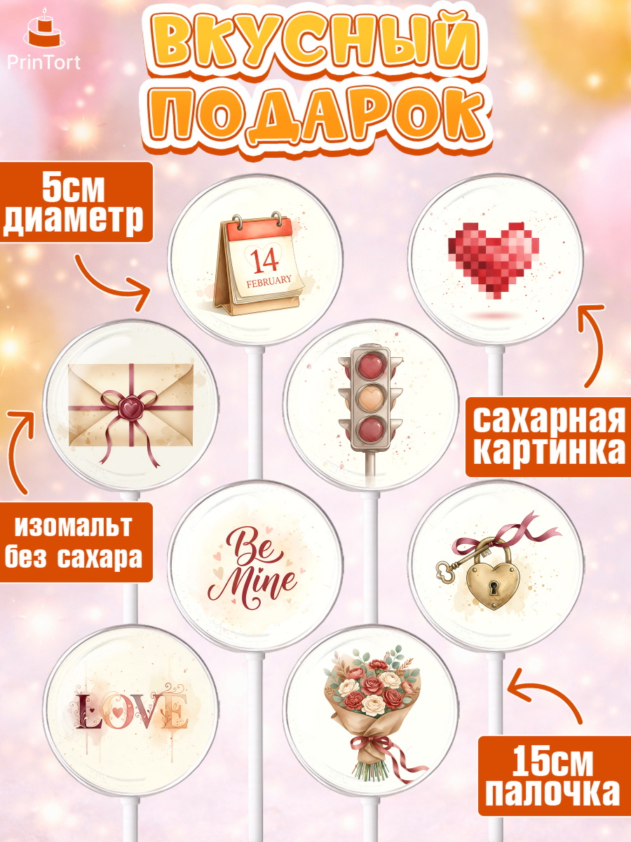 Леденцы 3,5, День Влюбленных, любовь, пара, сердце, Love, 14 февраля, день Влюблённых, арт. PL322393_1, кадр 2