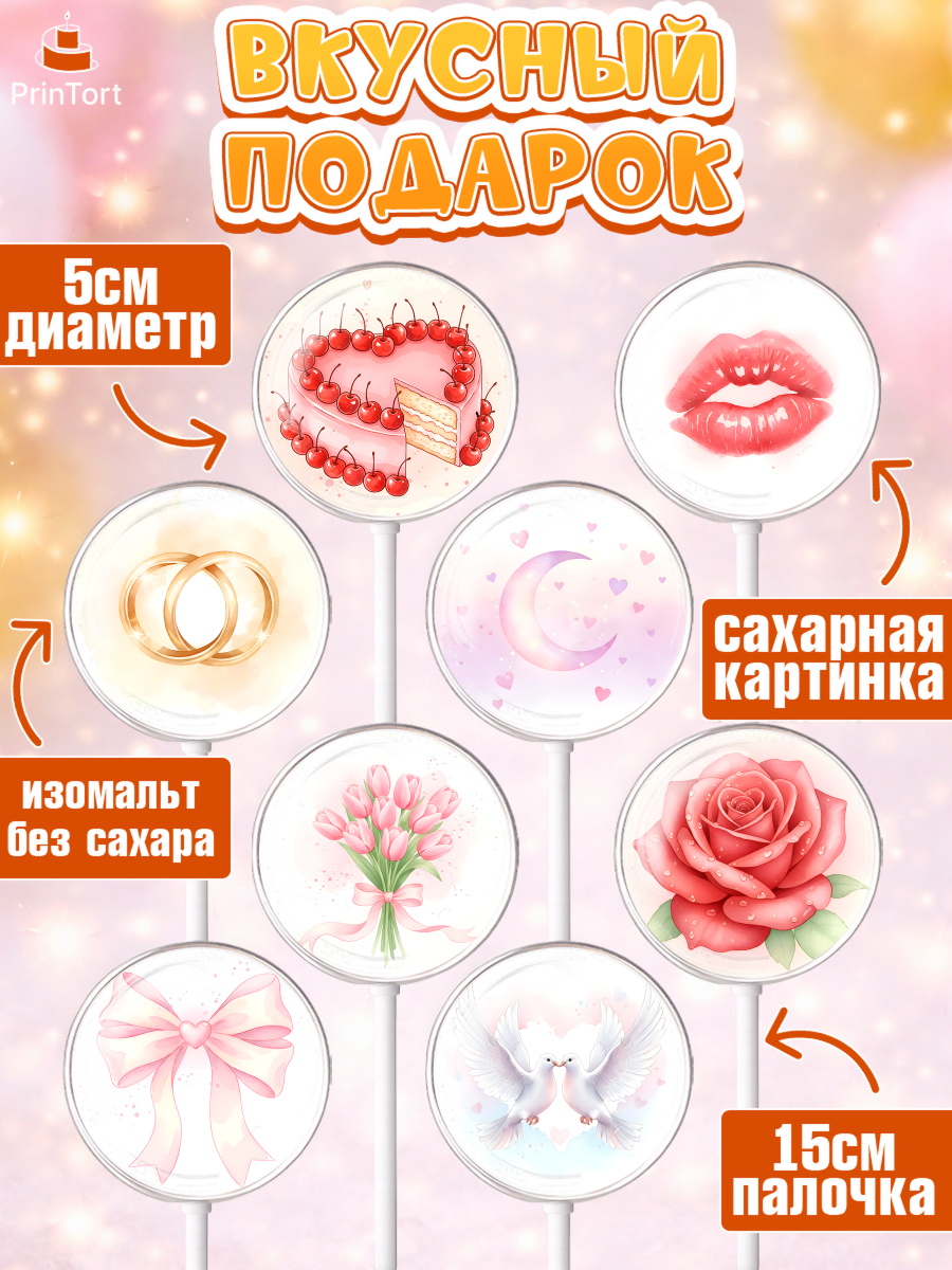 Леденцы 3,5, День Влюбленных, любовь, пара, сердце, Love, 14 февраля, день Влюблённых, арт. PL322394_2, кадр 2