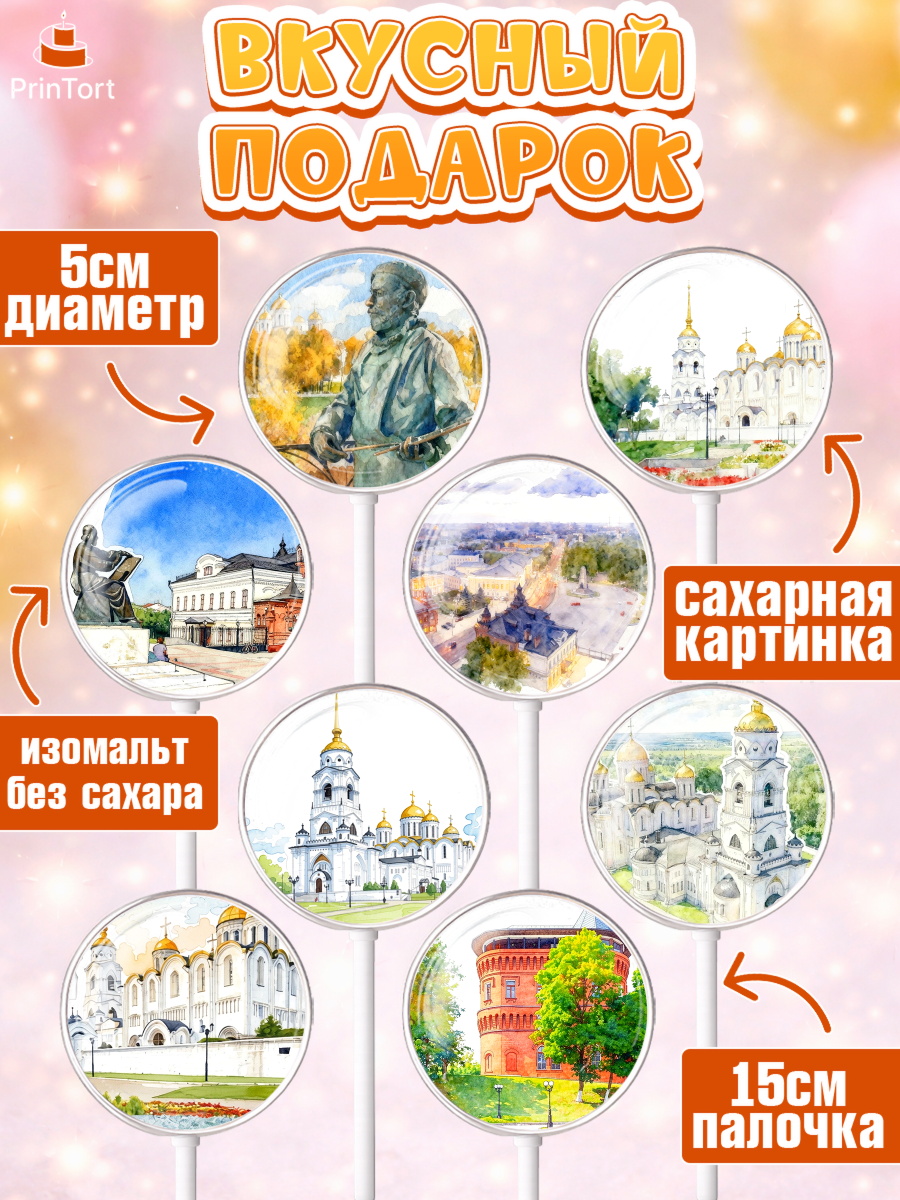 Леденцы 3,5, Владимир, город Владимир, с любовью из Владимира, привет из Владимира, Девочка, арт. PL322422_1, кадр 2