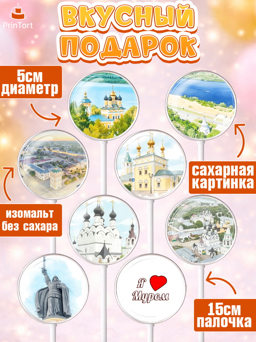 Леденцы 3,5, Муром, город Муром, я люблю Муром, с любовью из Мурома, привет из Мурома, Девочка, арт. PL322432_2, кадр 2
