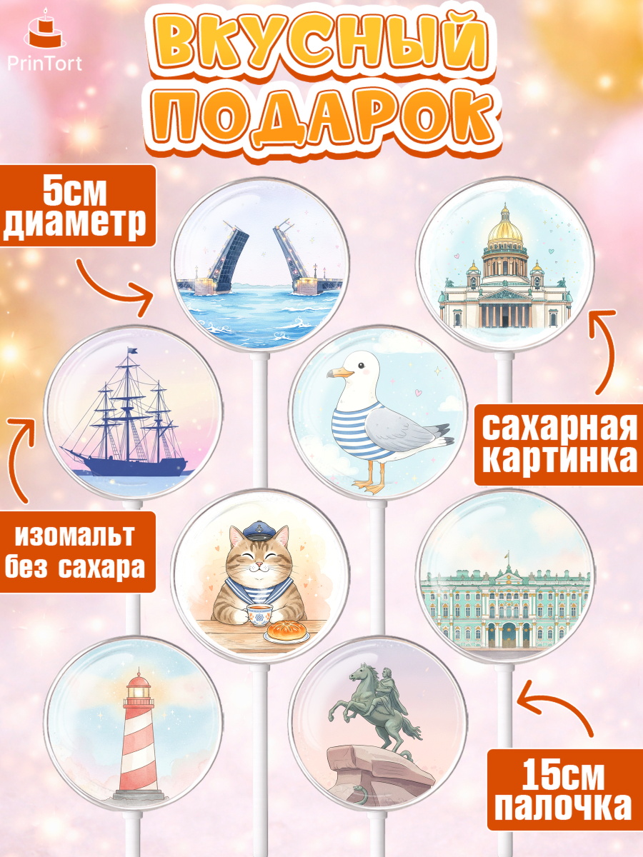 Леденцы 3,5, Санкт-Петербург, Эрмитаж, Петергоф, разводные мосты, белые ночи, кот, арт. PL322462_1, кадр 2