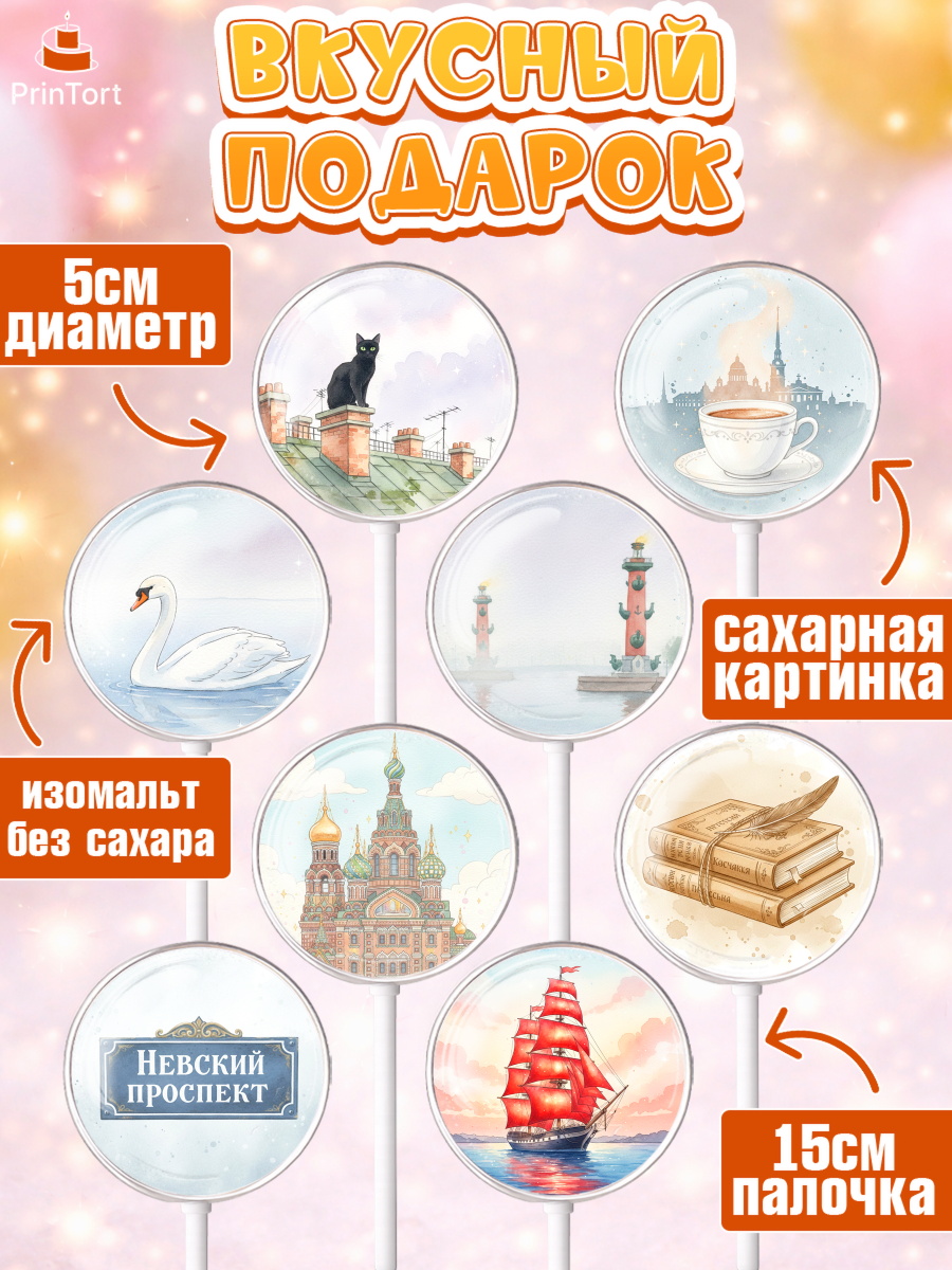 Леденцы 3,5, Санкт-Петербург, Эрмитаж, Петергоф, разводные мосты, белые ночи, кот, арт. PL322463_1, кадр 2