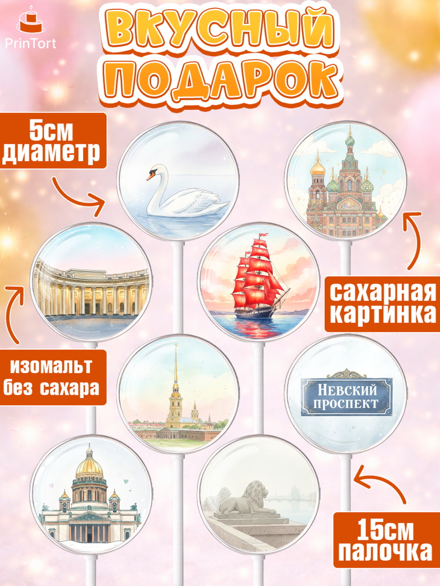 Леденцы 3,5, Санкт-Петербург, Эрмитаж, Петергоф, разводные мосты, белые ночи, кот, арт. PL322463_2, кадр 2