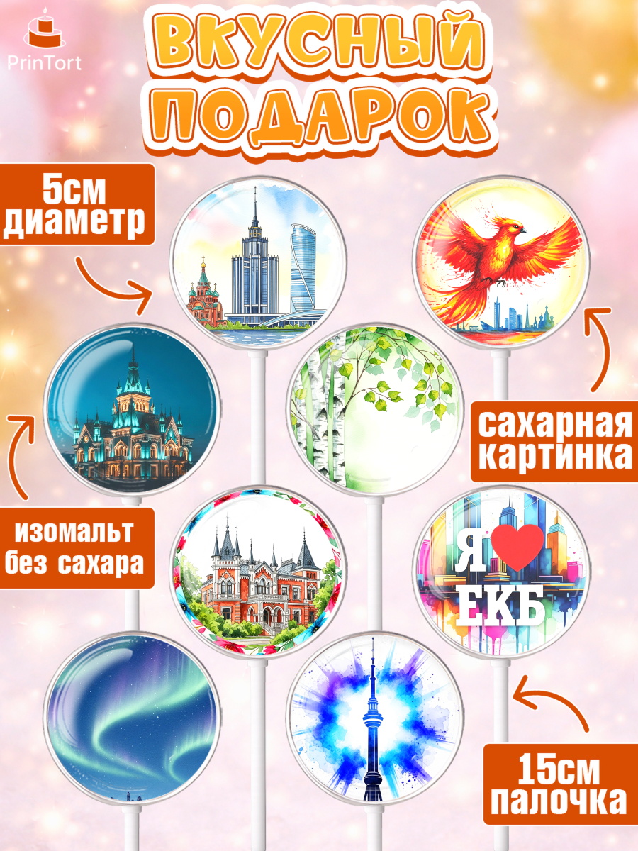 Леденцы 3,5, Екатеринбург, город Екатеринбург, я люблю Екатеринбург, привет из Екатеринбурга, арт. PL322470_2, кадр 2