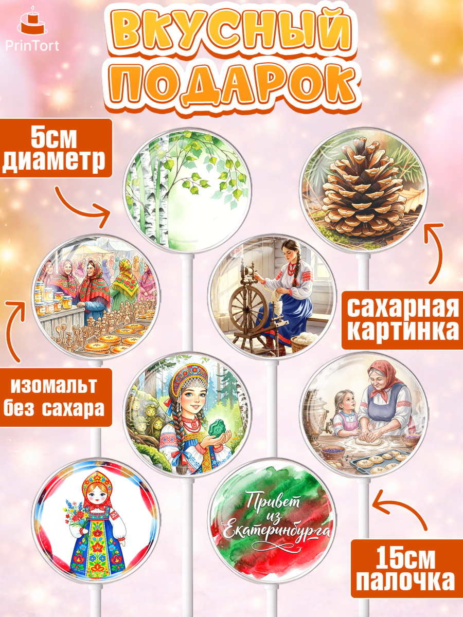 Леденцы 3,5, Екатеринбург, город Екатеринбург, я люблю Екатеринбург, привет из Екатеринбурга, арт. PL322471_2, кадр 2