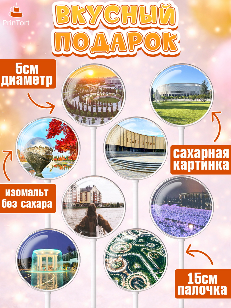 Леденцы 3,5, Краснодар, город Краснодар, я люблю Краснодар, привет из Краснодара, арт. PL322486_2, кадр 2