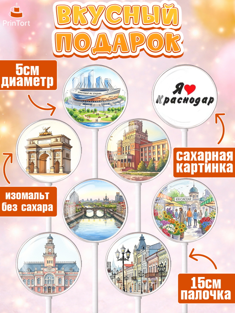 Леденцы 3,5, Краснодар, город Краснодар, я люблю Краснодар, привет из Краснодара, арт. PL322487_1, кадр 2