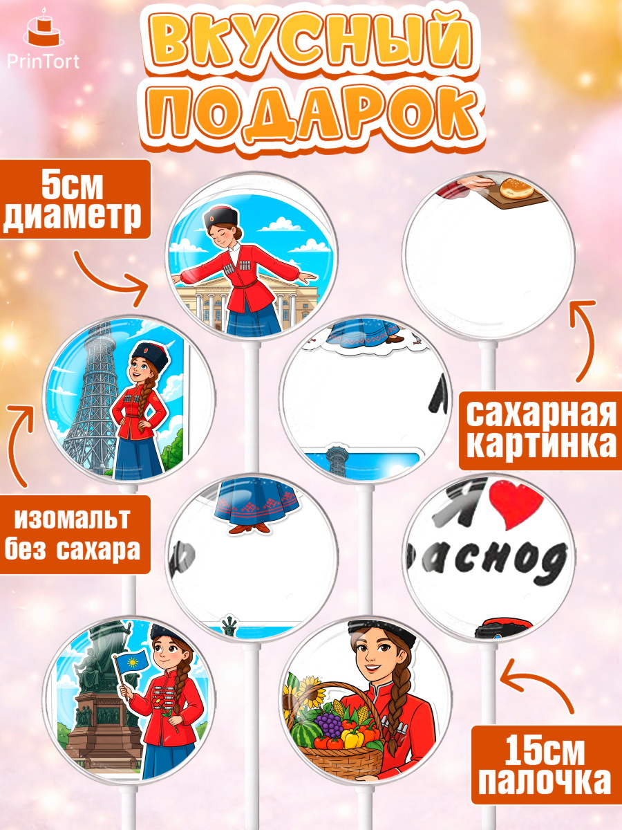 Леденцы 3,5, Краснодар, город Краснодар, я люблю Краснодар, привет из Краснодара, арт. PL322488_2, кадр 2