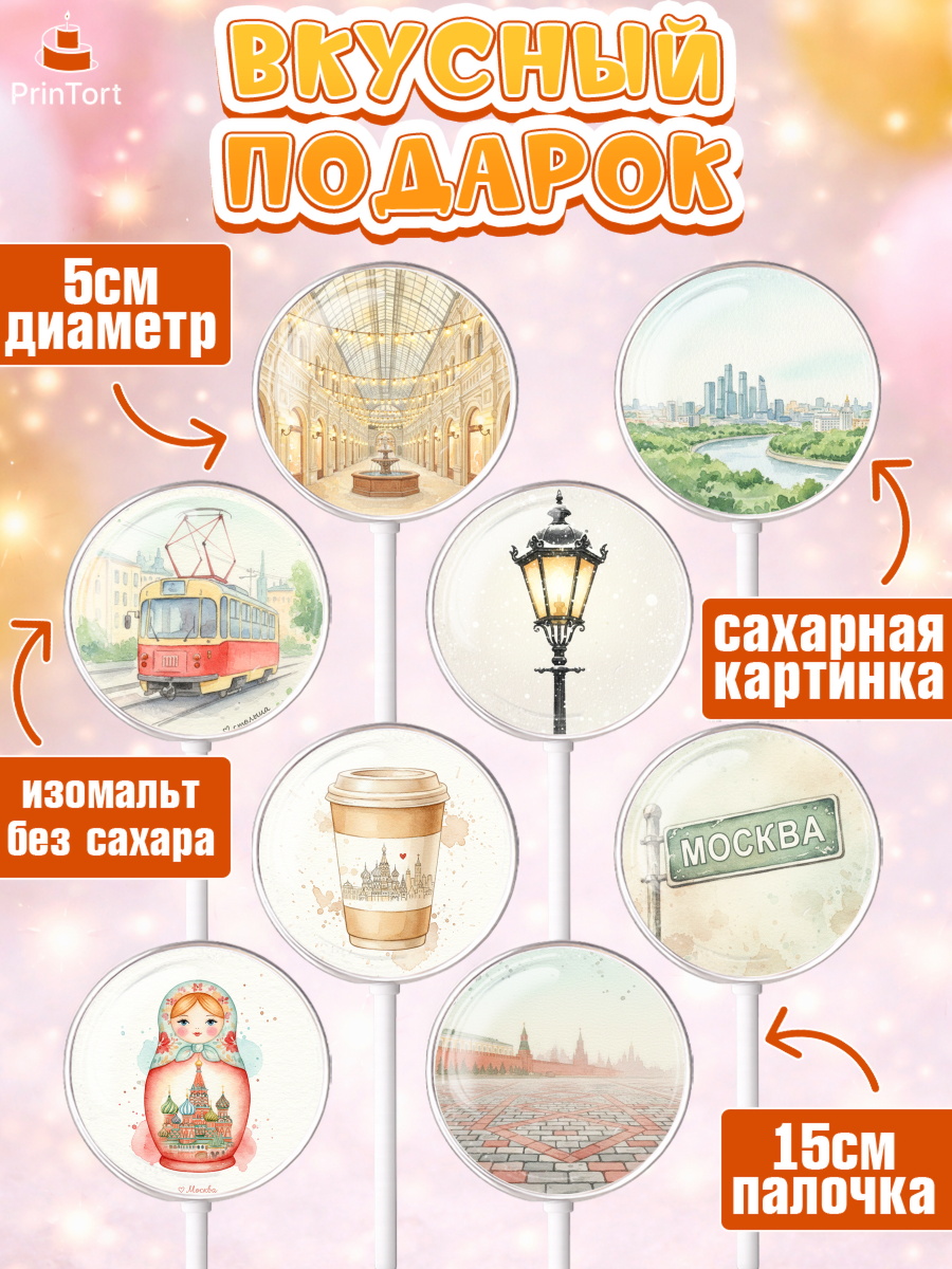 Леденцы 3,5, Москва, I love Moscow, из Москвы с любовью, город Москва, Moscow, привет из Москвы, арт. PL322494_2, кадр 2