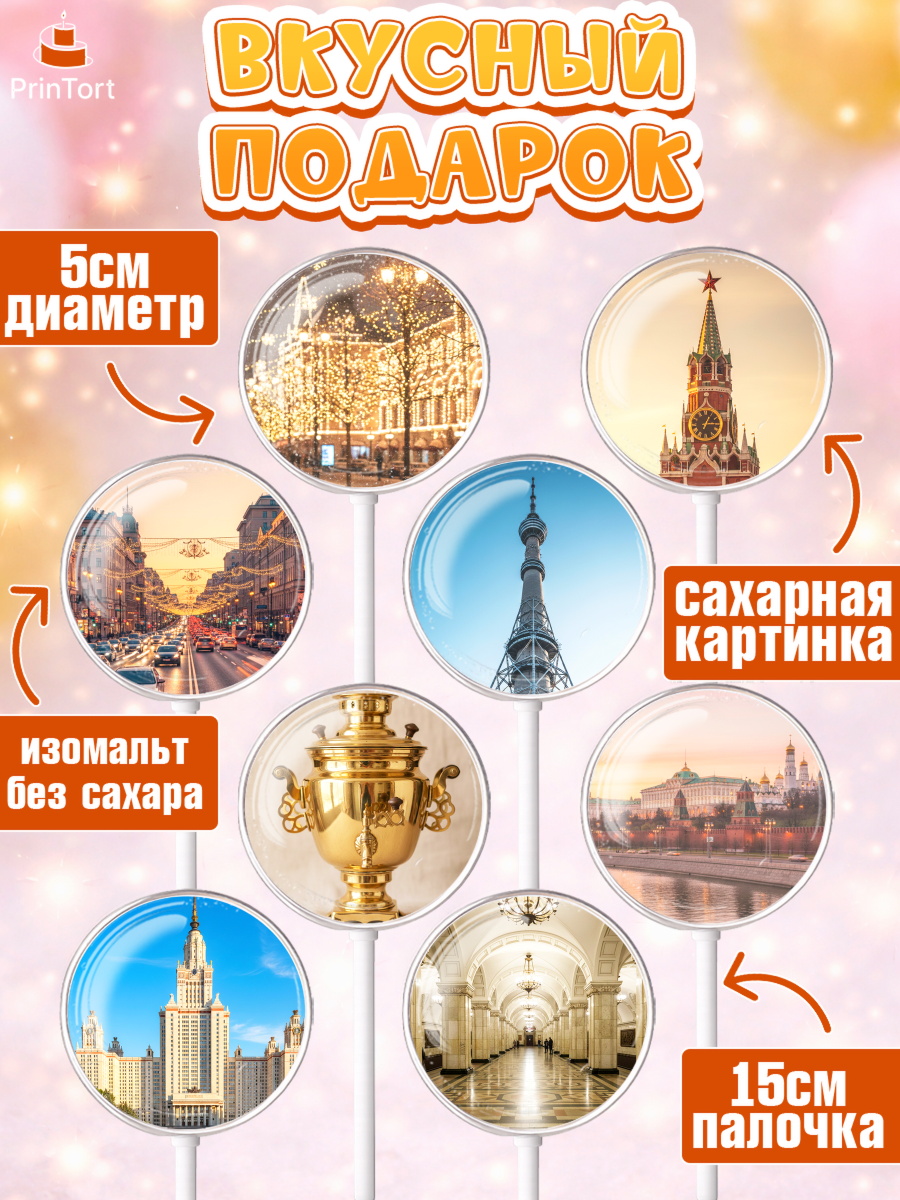 Леденцы 3,5, Москва, I love Moscow, из Москвы с любовью, город Москва, Moscow, привет из Москвы, арт. PL322495_2, кадр 2