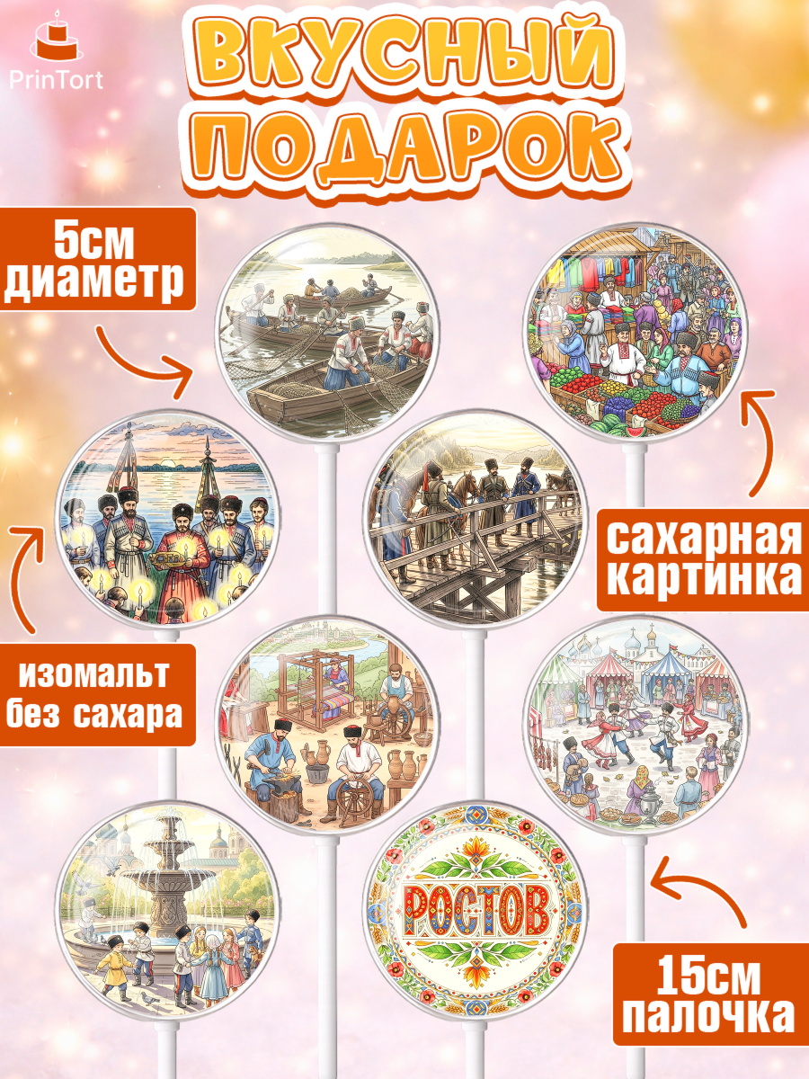 Леденцы 3,5, Ростов, город Ростов, из Ростова с любовью, привет из Ростова, с любовью из Ростова, арт. PL322502_2, кадр 2
