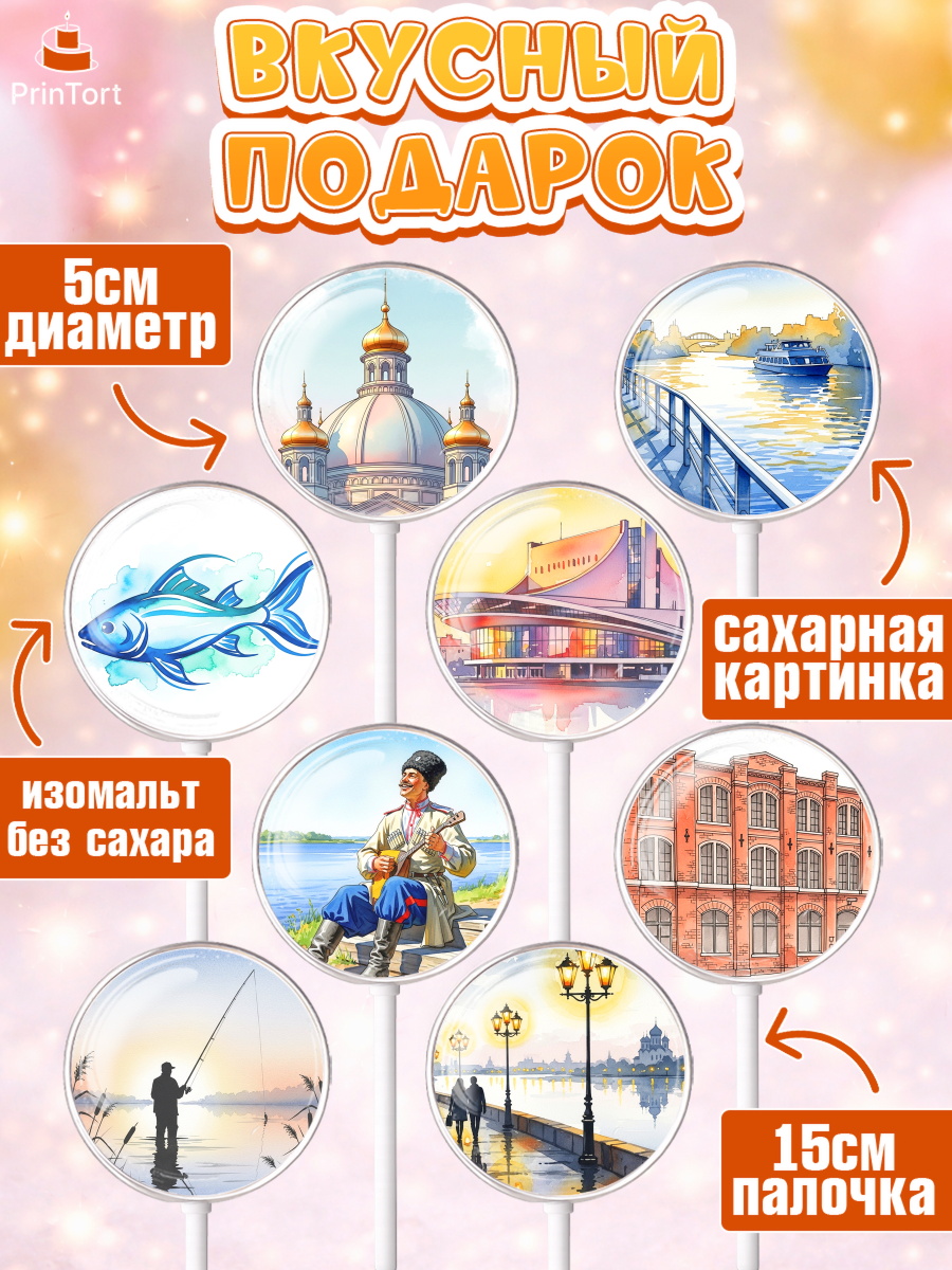 Леденцы 3,5, Ростов, город Ростов, из Ростова с любовью, привет из Ростова, с любовью из Ростова, арт. PL322503_1, кадр 2