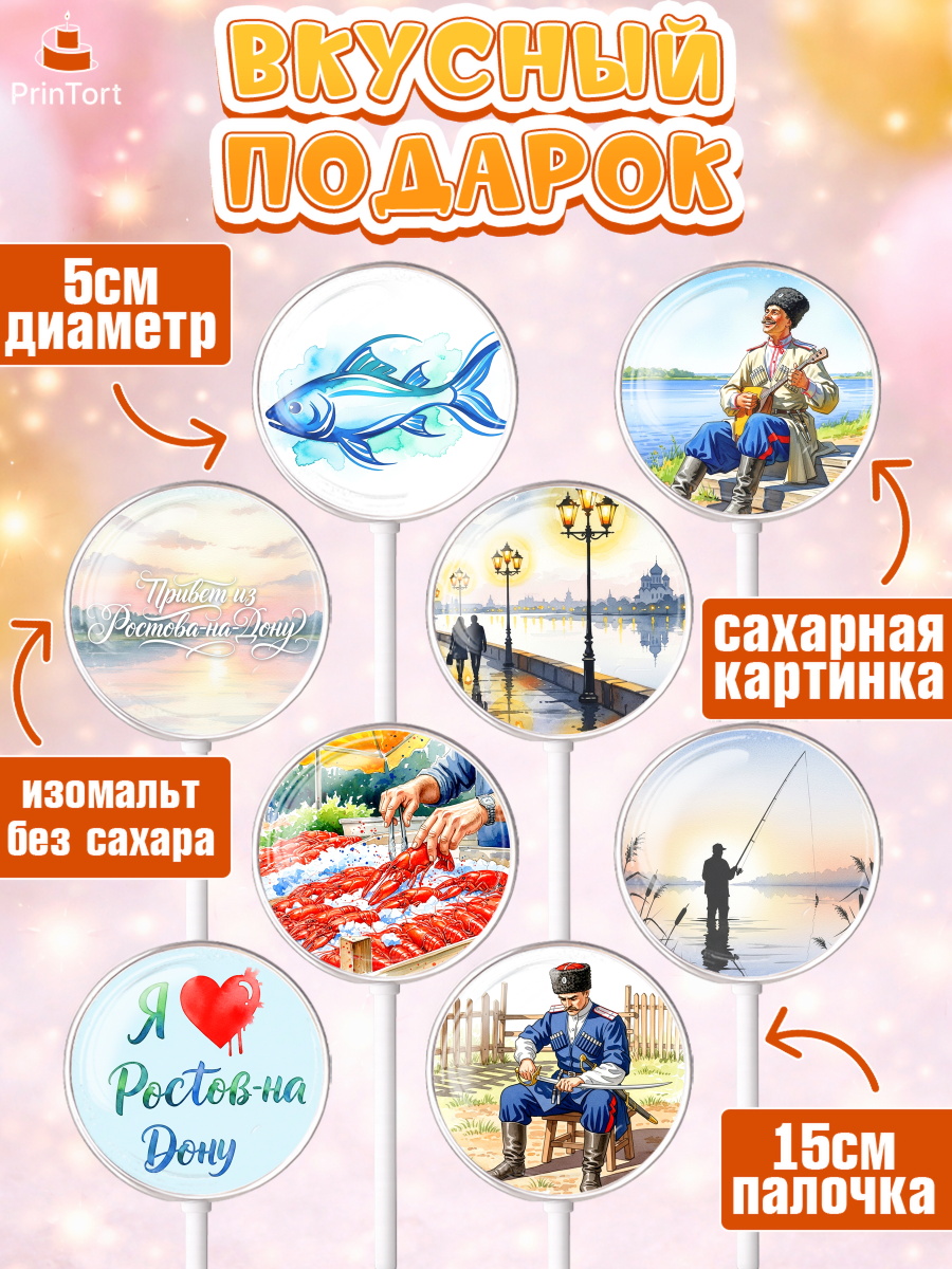 Леденцы 3,5, Ростов, город Ростов, из Ростова с любовью, привет из Ростова, с любовью из Ростова, арт. PL322503_2, кадр 2