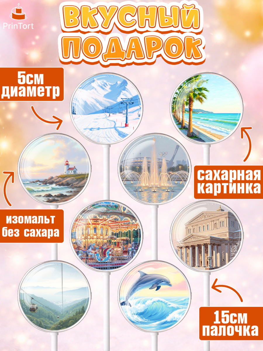 Леденцы 3,5, Сочи, город Сочи, я люблю Сочи, привет из Сочи, солнечный Сочи, с любосью из Сочи, арт. PL322511_1, кадр 2