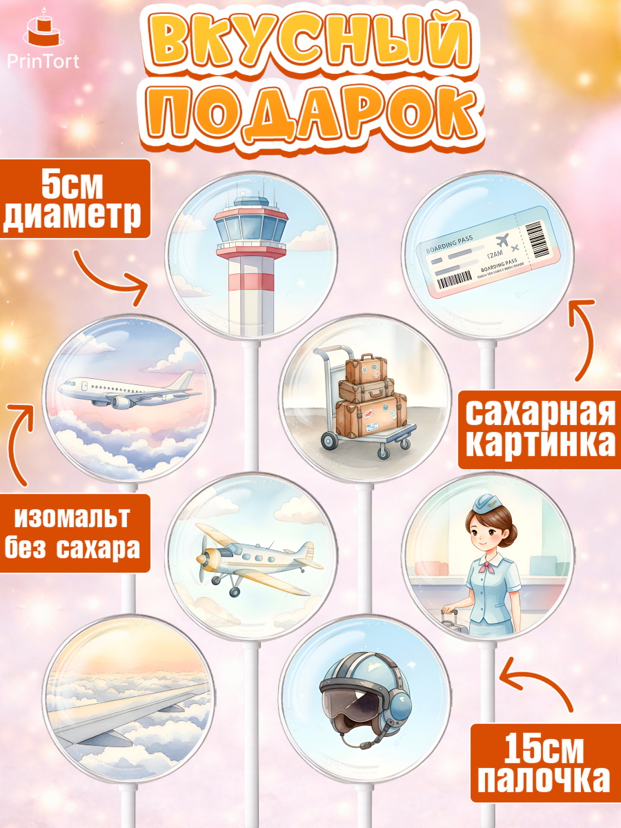 Леденцы 3,5, Авиация, пилот, стюардесса, самолет, путешествие, автопилот, билет, паспорт, Девочка, арт. PL322539_2, кадр 2