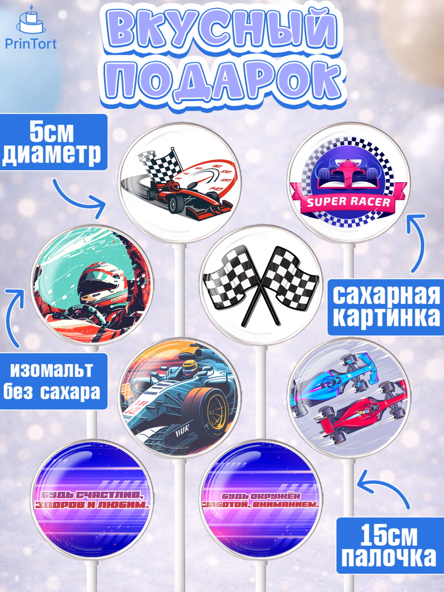 Леденцы 3,5, Формула-1, формула 1, гонки, гоночная машина, Formula 1, трасса, победитель, машина, арт. PL322557_1, кадр 2