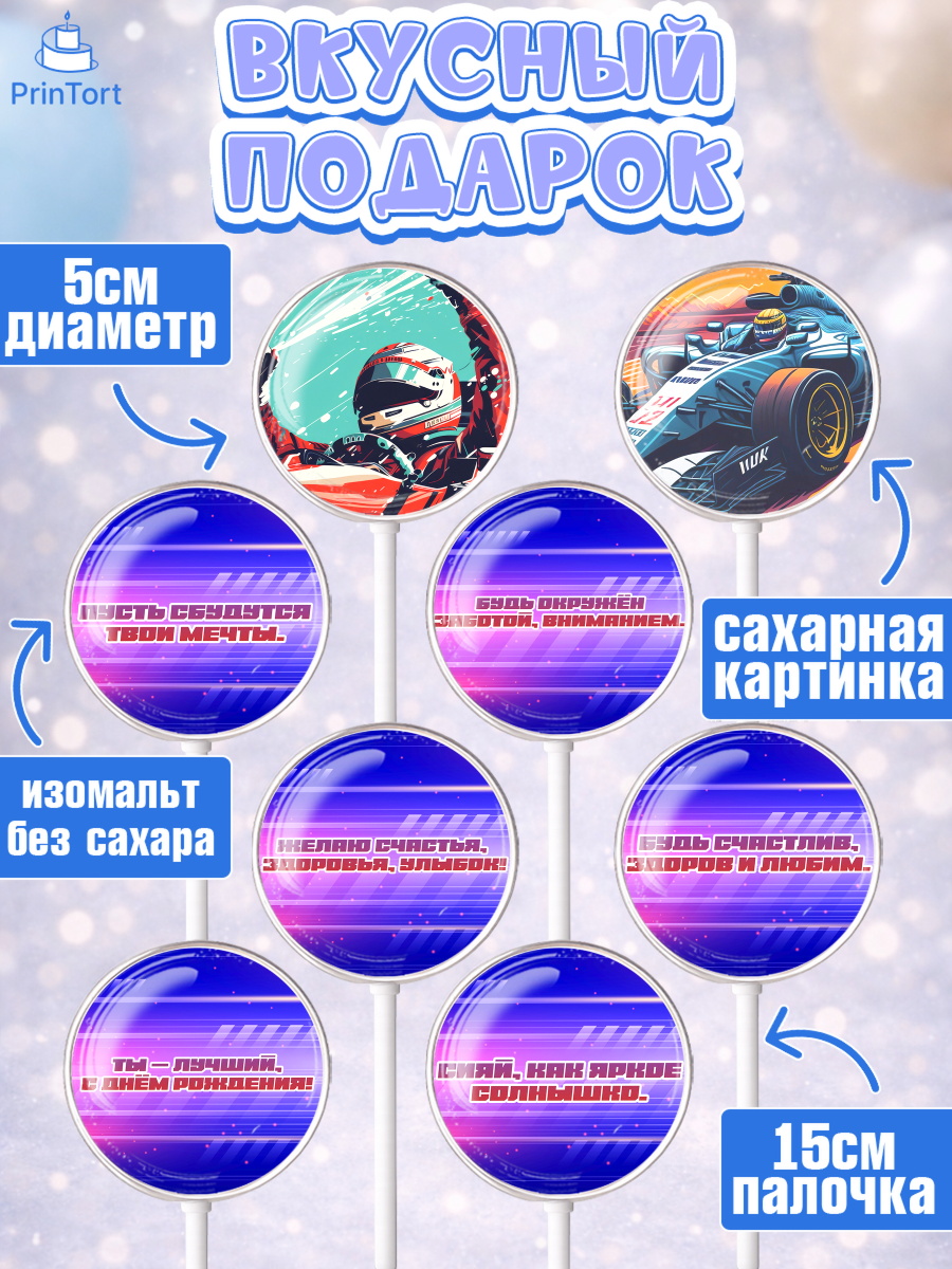 Леденцы 3,5, Формула-1, формула 1, гонки, гоночная машина, Formula 1, трасса, победитель, машина, арт. PL322557_2, кадр 2