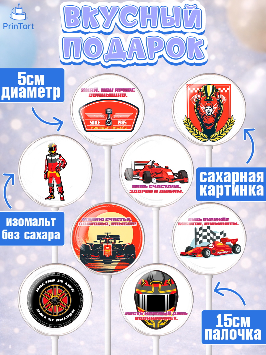 Леденцы 3,5, Формула-1, формула 1, гонки, гоночная машина, Formula 1, трасса, победитель, машина, арт. PL322558_1, кадр 2