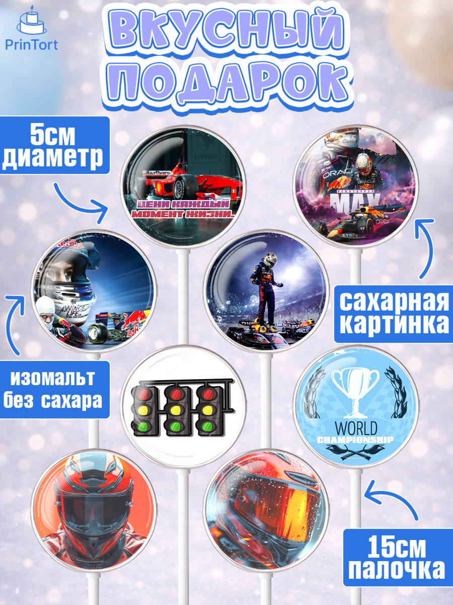 Леденцы 3,5, Формула-1, формула 1, гонки, гоночная машина, Formula 1, трасса, победитель, машина, арт. PL322559_1, кадр 2