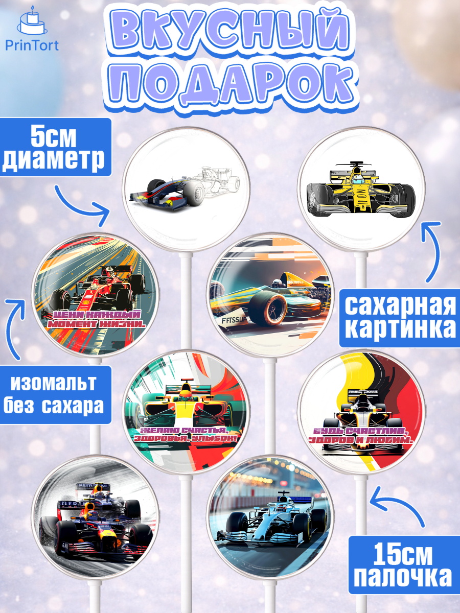 Леденцы 3,5, Формула-1, формула 1, гонки, гоночная машина, Formula 1, трасса, победитель, машина, арт. PL322561_1, кадр 2