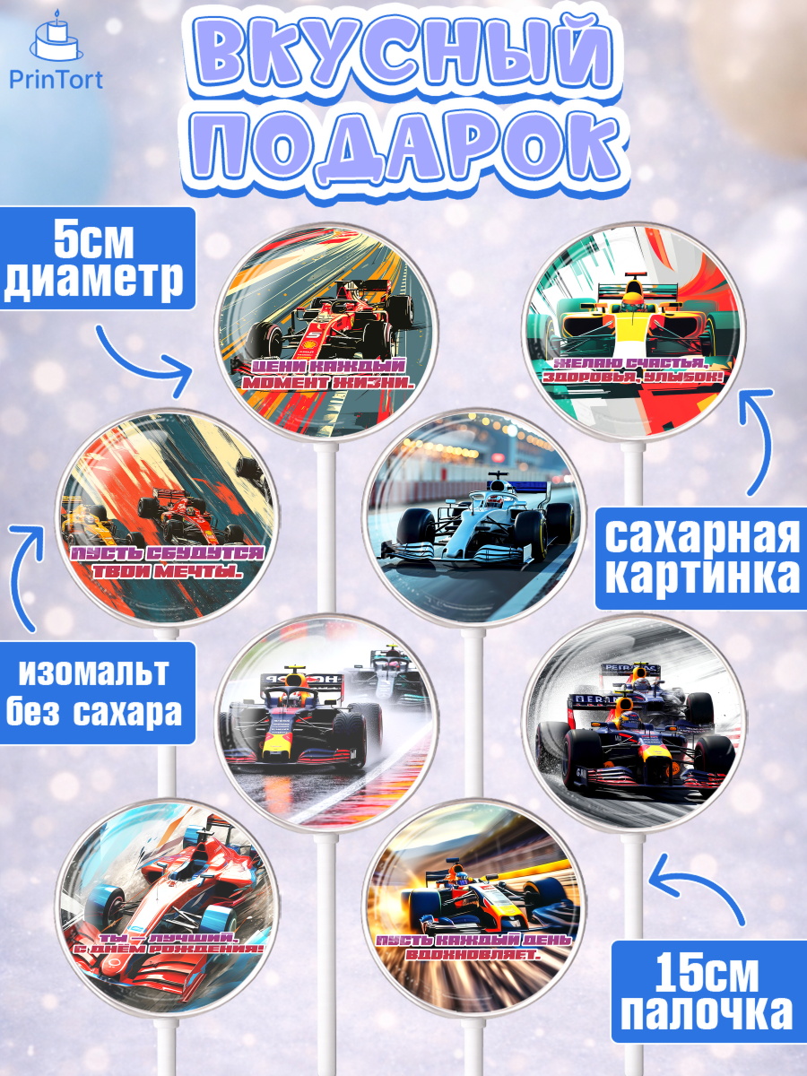 Леденцы 3,5, Формула-1, формула 1, гонки, гоночная машина, Formula 1, трасса, победитель, машина, арт. PL322561_2, кадр 2