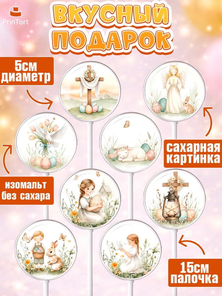 Леденцы 3,5, Пасха, Светлая пасха, кулич, ХВ, Христос Воскрес, Светлой пасхи, зайчик, кролик, голубь, арт. PL322572_1, кадр 2