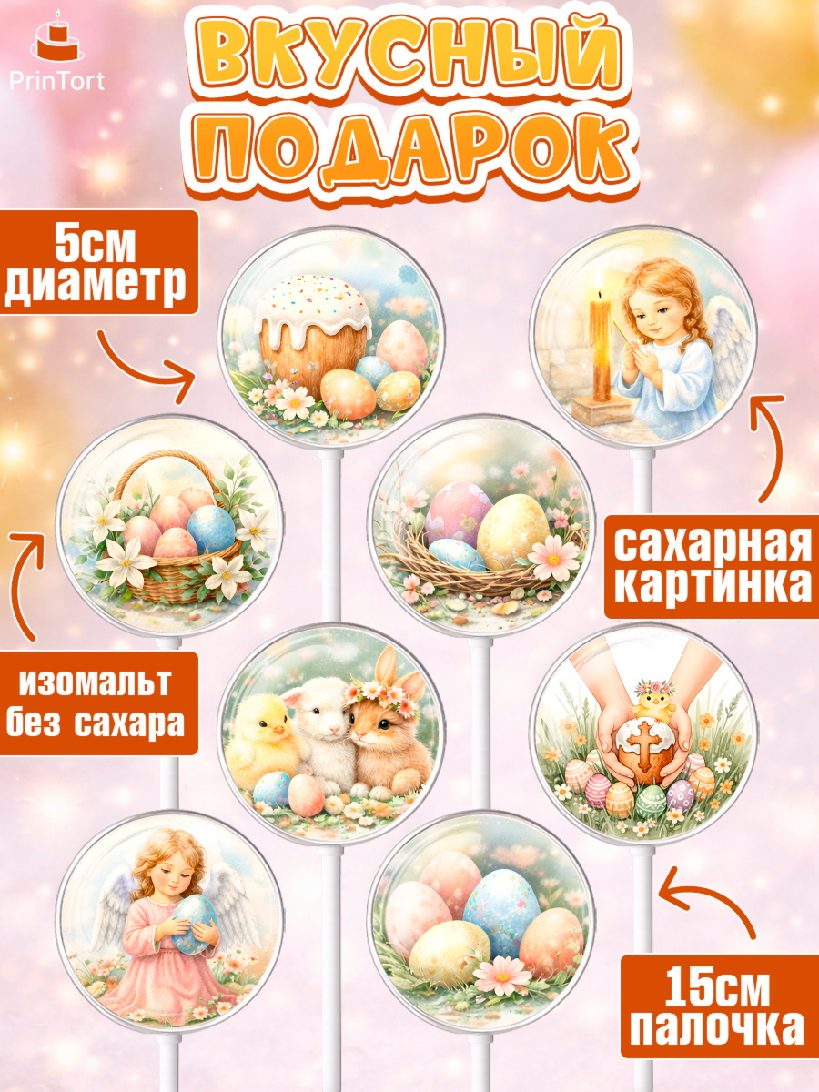 Леденцы 3,5, Пасха, Светлая пасха, кулич, ХВ, Христос Воскрес, Светлой пасхи, зайчик, кролик, голубь, арт. PL322573_2, кадр 2