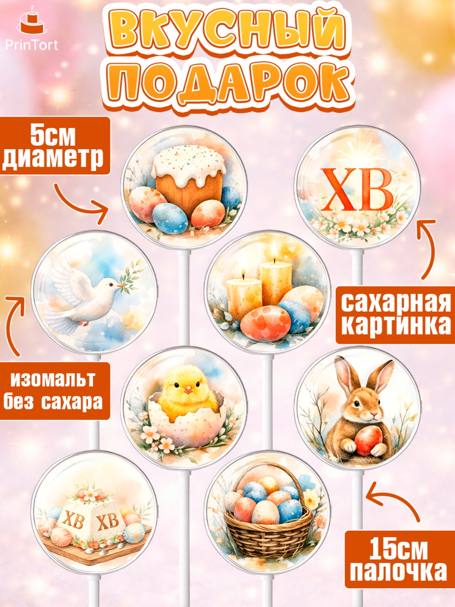 Леденцы 3,5, Пасха, Светлая пасха, кулич, ХВ, Христос Воскрес, Светлой пасхи, зайчик, кролик, голубь, арт. PL322574_2, кадр 2