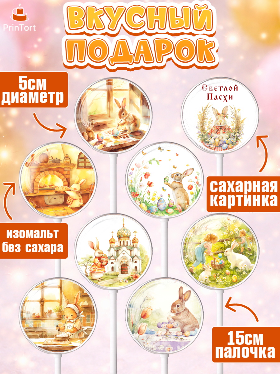 Леденцы 3,5, Пасха, Светлая пасха, кулич, ХВ, Христос Воскрес, Светлой пасхи, зайчик, кролик, голубь, арт. PL322575_2, кадр 2