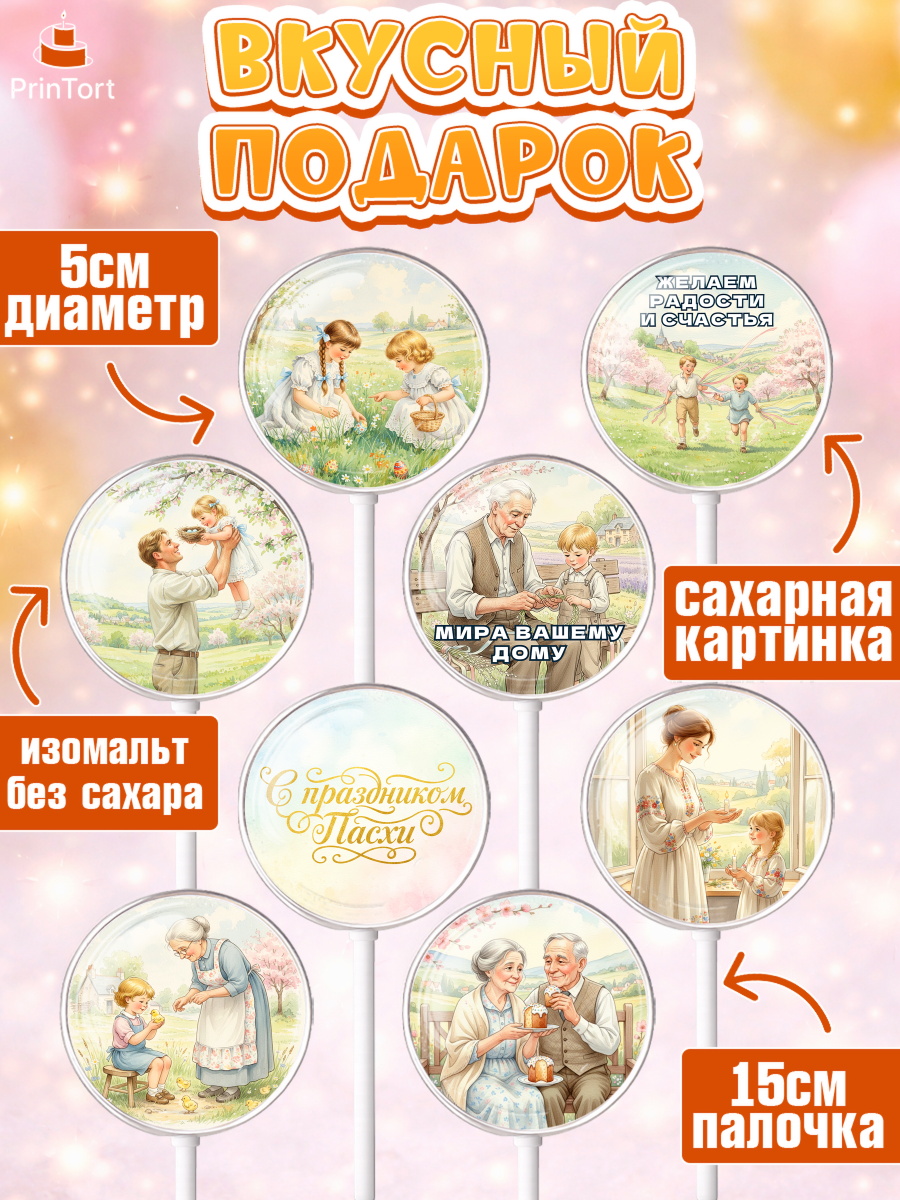 Леденцы 3,5, Пасха, Светлая пасха, кулич, ХВ, Христос Воскрес, Светлой пасхи, зайчик, кролик, голубь, арт. PL322576_1, кадр 2