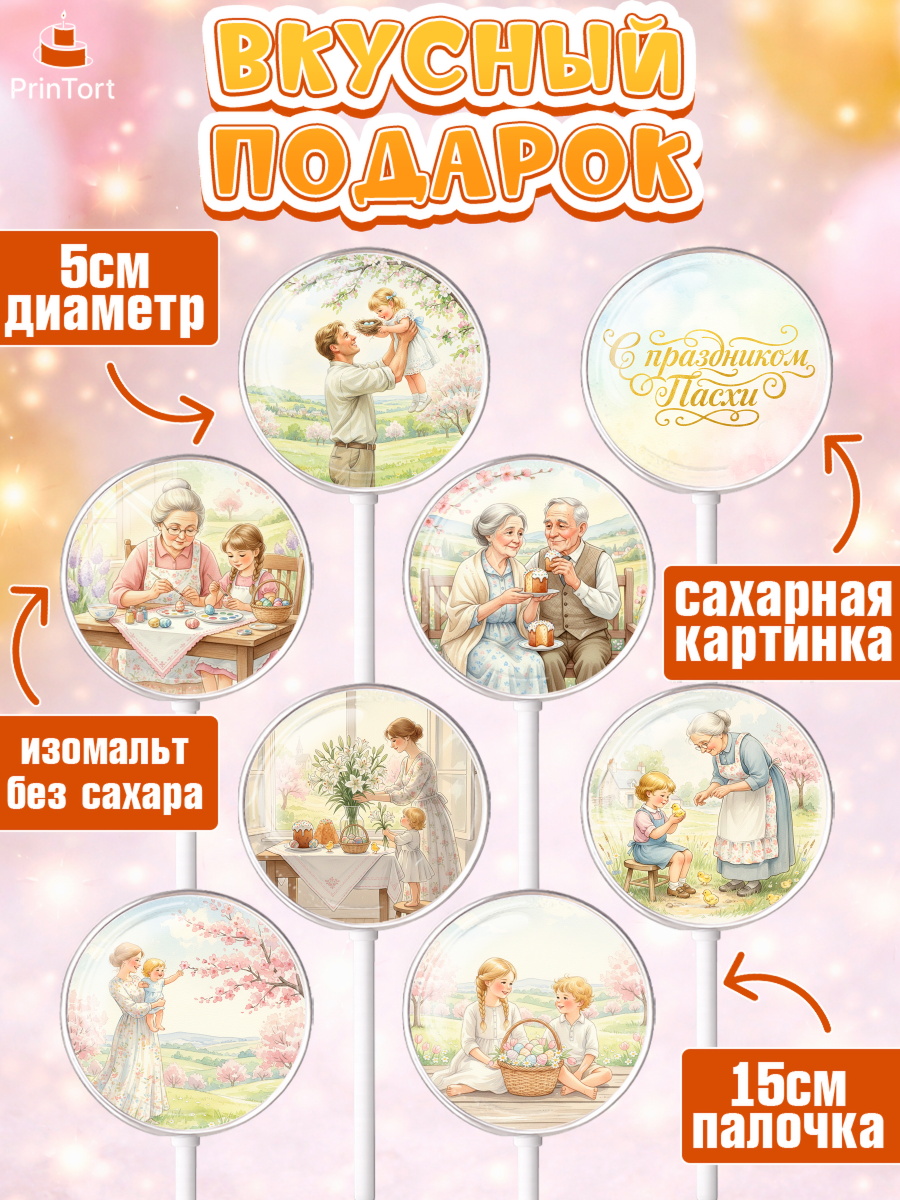 Леденцы 3,5, Пасха, Светлая пасха, кулич, ХВ, Христос Воскрес, Светлой пасхи, зайчик, кролик, голубь, арт. PL322576_2, кадр 2