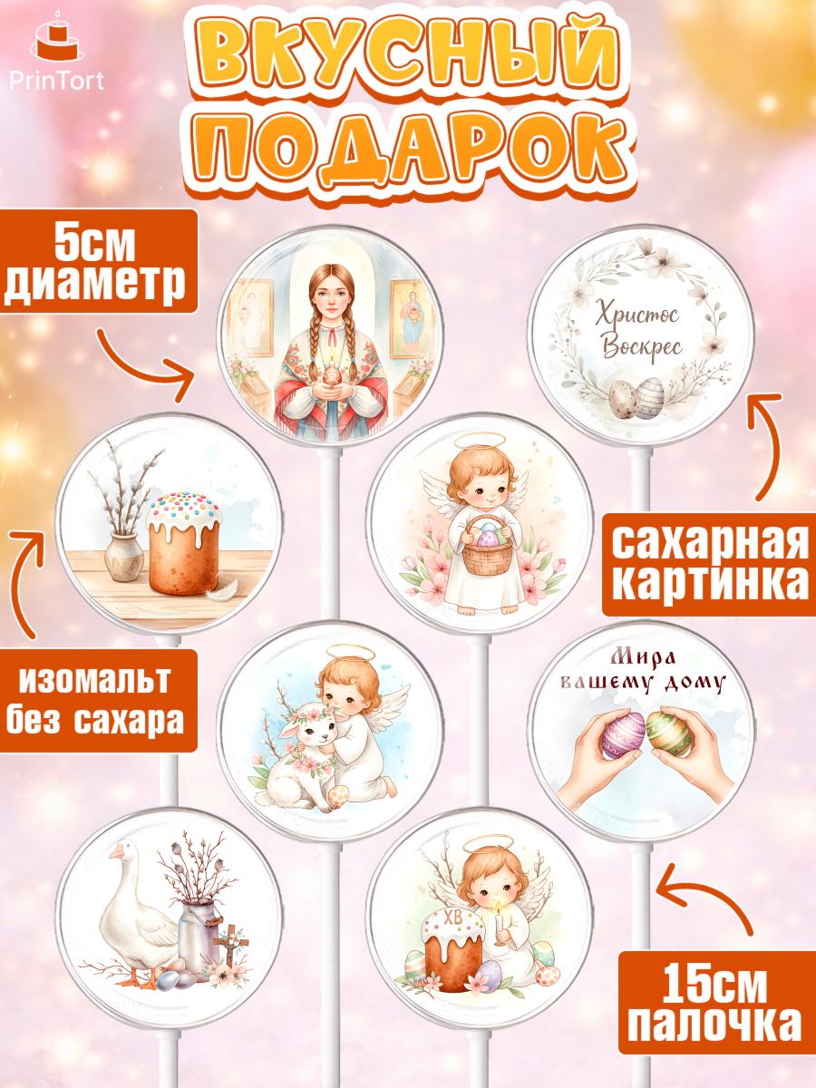 Леденцы 3,5, Пасха, Светлая пасха, кулич, ХВ, Христос Воскрес, Светлой пасхи, зайчик, кролик, голубь, арт. PL322578_2, кадр 2