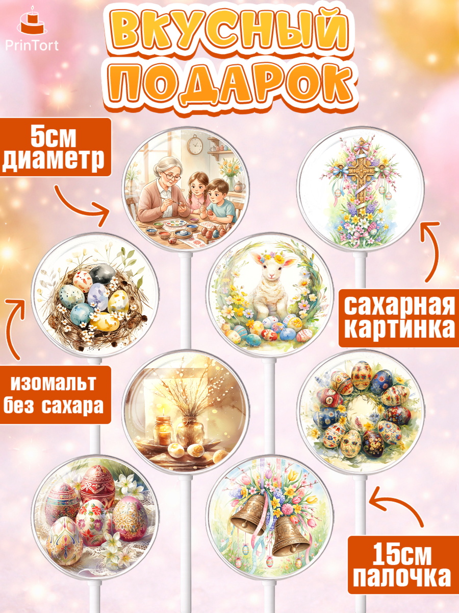 Леденцы 3,5, Пасха, Светлая пасха, кулич, ХВ, Христос Воскрес, Светлой пасхи, зайчик, кролик, голубь, арт. PL322579_2, кадр 2