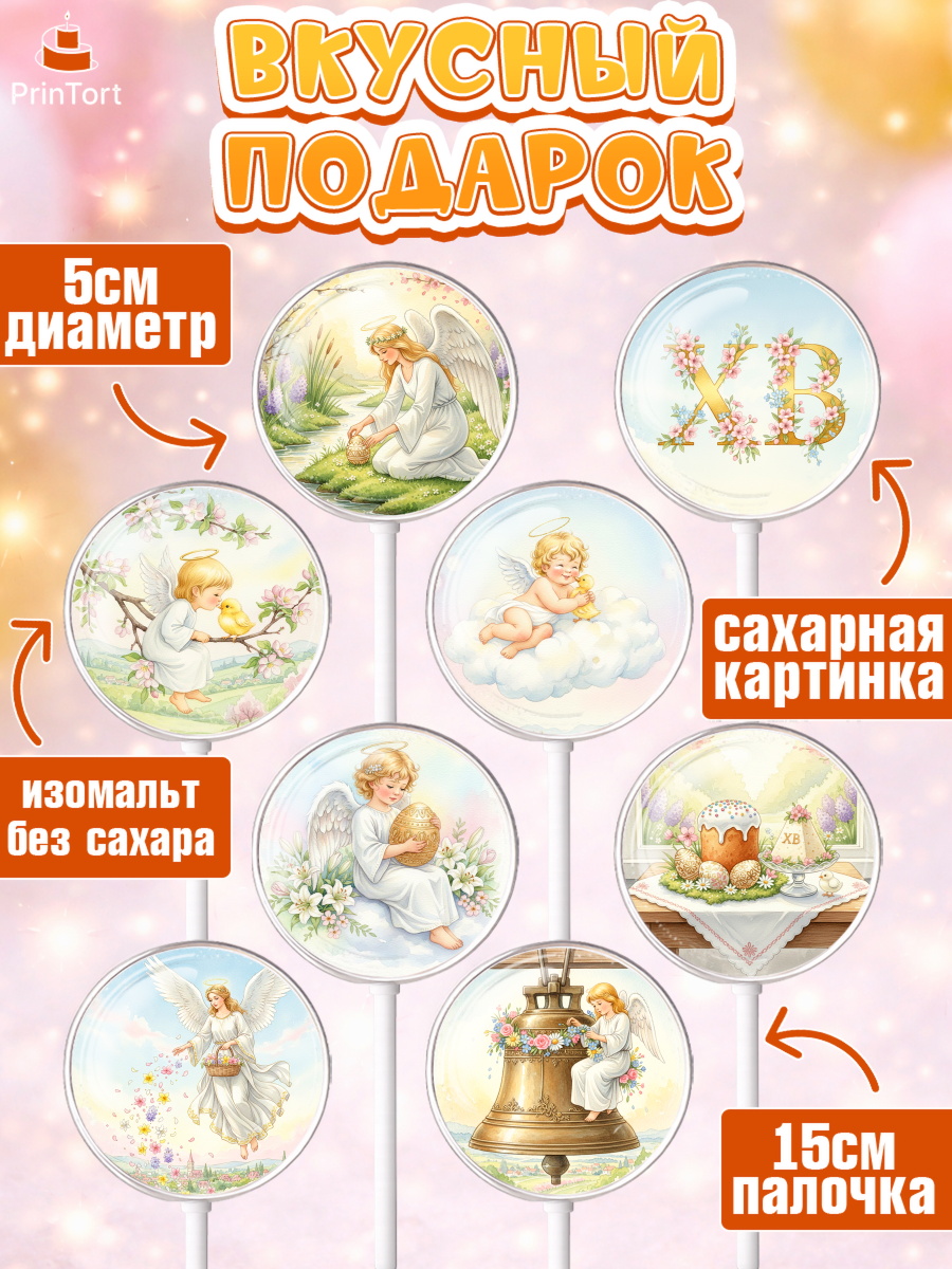 Леденцы 3,5, Пасха, Светлая пасха, кулич, ХВ, Христос Воскрес, Светлой пасхи, зайчик, кролик, голубь, арт. PL322580_2, кадр 2