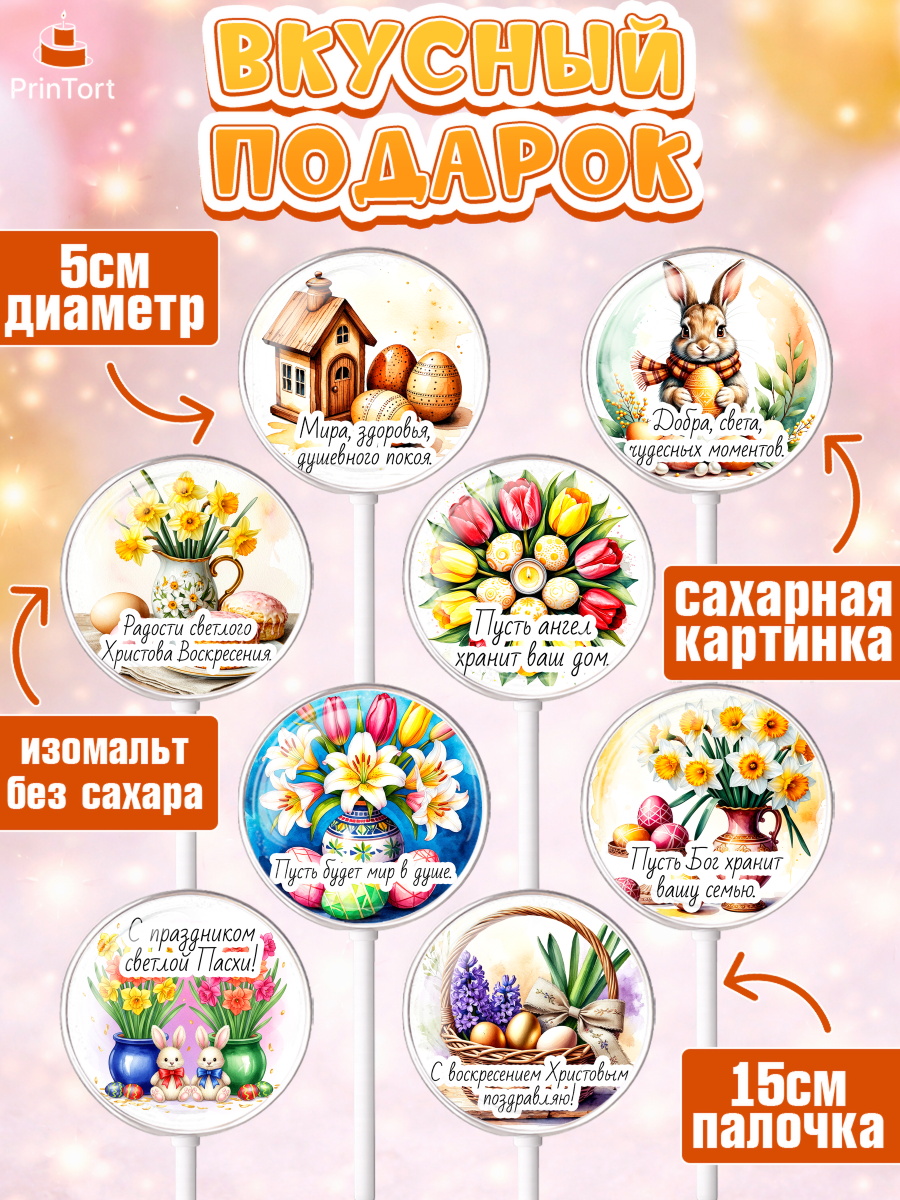 Леденцы 3,5, Пасха, Светлая пасха, кулич, ХВ, Христос Воскрес, Светлой пасхи, зайчик, кролик, голубь, арт. PL322608_2, кадр 2
