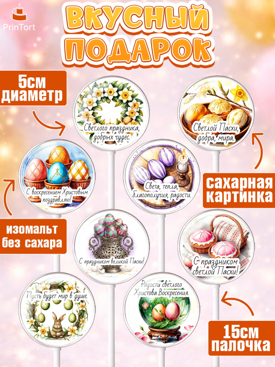Леденцы 3,5, Пасха, Светлая пасха, кулич, ХВ, Христос Воскрес, Светлой пасхи, зайчик, кролик, голубь, арт. PL322611_2, кадр 2