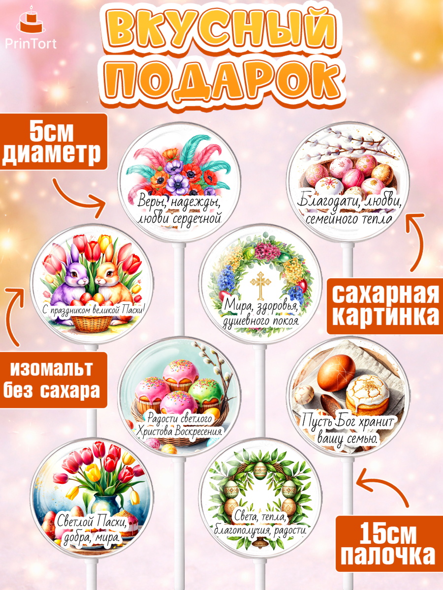 Леденцы 3,5, Пасха, Светлая пасха, кулич, ХВ, Христос Воскрес, Светлой пасхи, зайчик, кролик, голубь, арт. PL322614_1, кадр 2