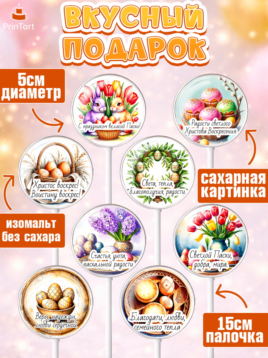 Леденцы 3,5, Пасха, Светлая пасха, кулич, ХВ, Христос Воскрес, Светлой пасхи, зайчик, кролик, голубь, арт. PL322614_2, кадр 2