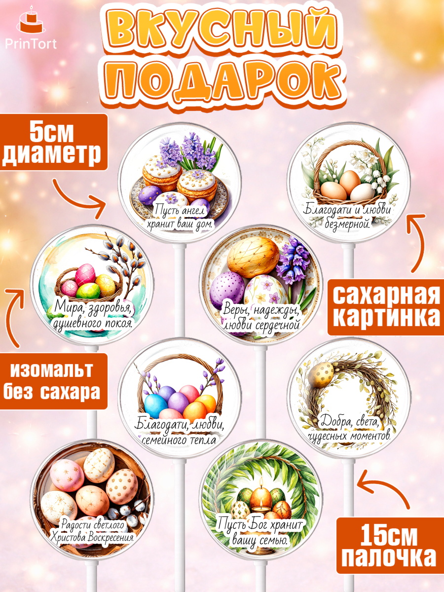Леденцы 3,5, Пасха, Светлая пасха, кулич, ХВ, Христос Воскрес, Светлой пасхи, зайчик, кролик, голубь, арт. PL322620_1, кадр 2
