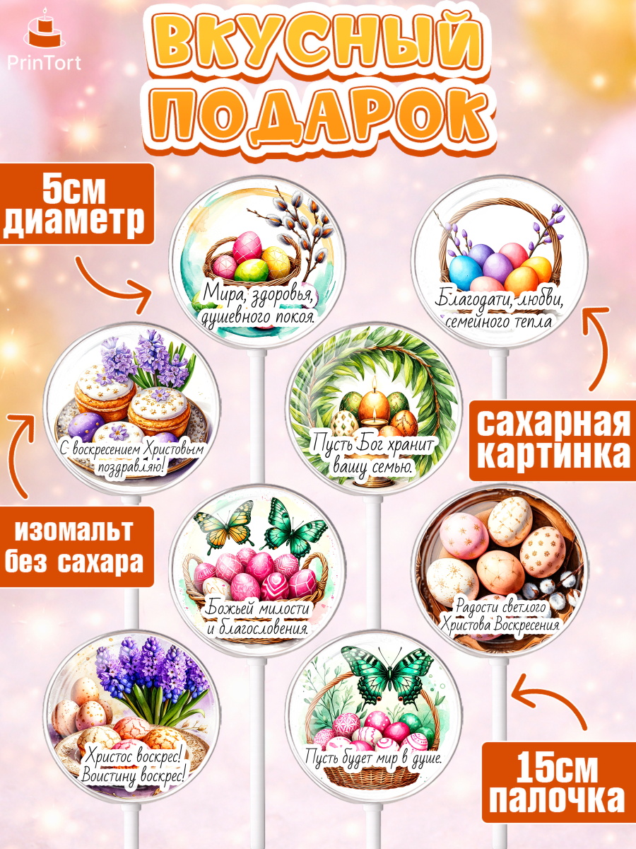 Леденцы 3,5, Пасха, Светлая пасха, кулич, ХВ, Христос Воскрес, Светлой пасхи, зайчик, кролик, голубь, арт. PL322620_2, кадр 2