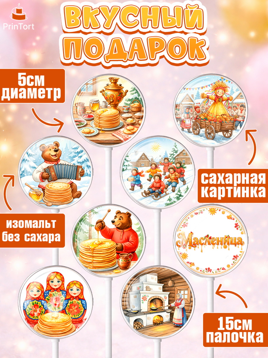 Леденцы 3,5, Масленица, блины, народные гуляния, игры, прощеное воскресенье, чучело, весна, гуляния, арт. PL322635_2, кадр 2