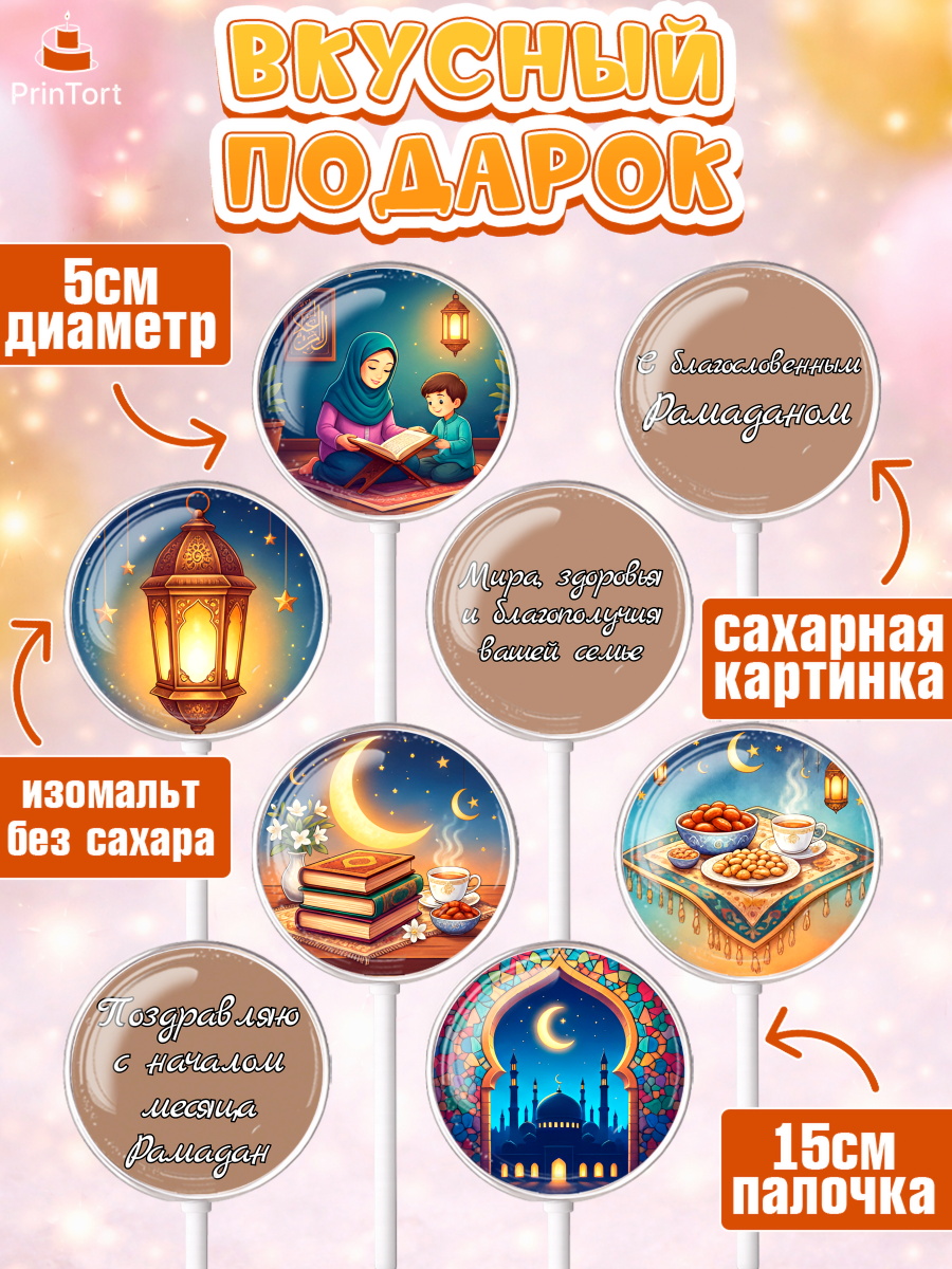 Леденцы 3,5, Рамадан, молитва, Коран, мусульмане, финики, изюм, сухур, Ramadan, Девочка, арт. PL322645_1, кадр 2