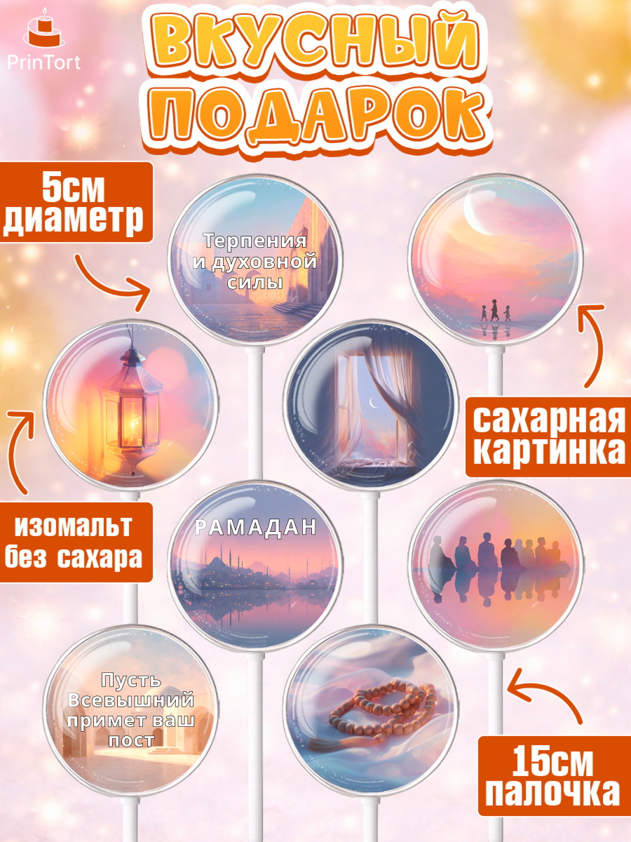 Леденцы 3,5, Рамадан, молитва, Коран, мусульмане, финики, изюм, сухур, Ramadan, Девочка, арт. PL322646_1, кадр 2