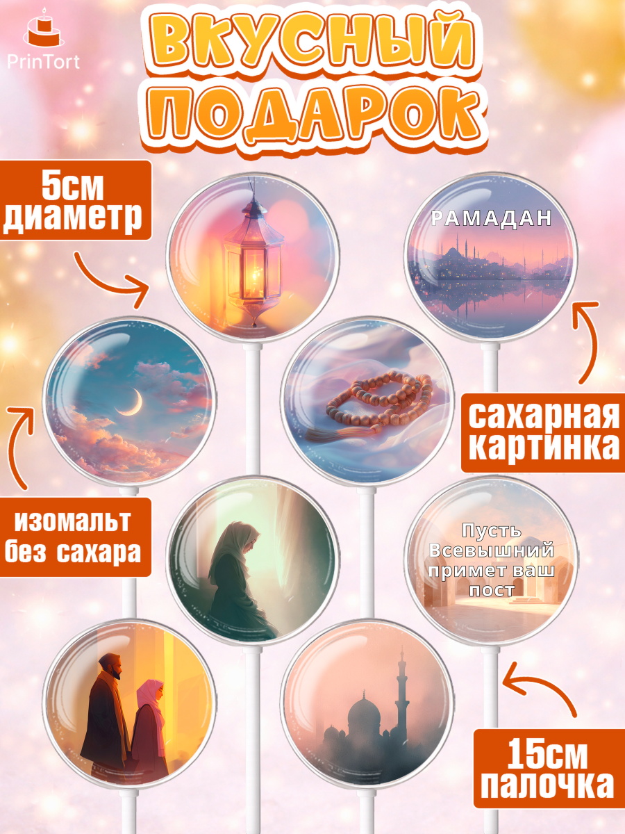 Леденцы 3,5, Рамадан, молитва, Коран, мусульмане, финики, изюм, сухур, Ramadan, Девочка, арт. PL322646_2, кадр 2