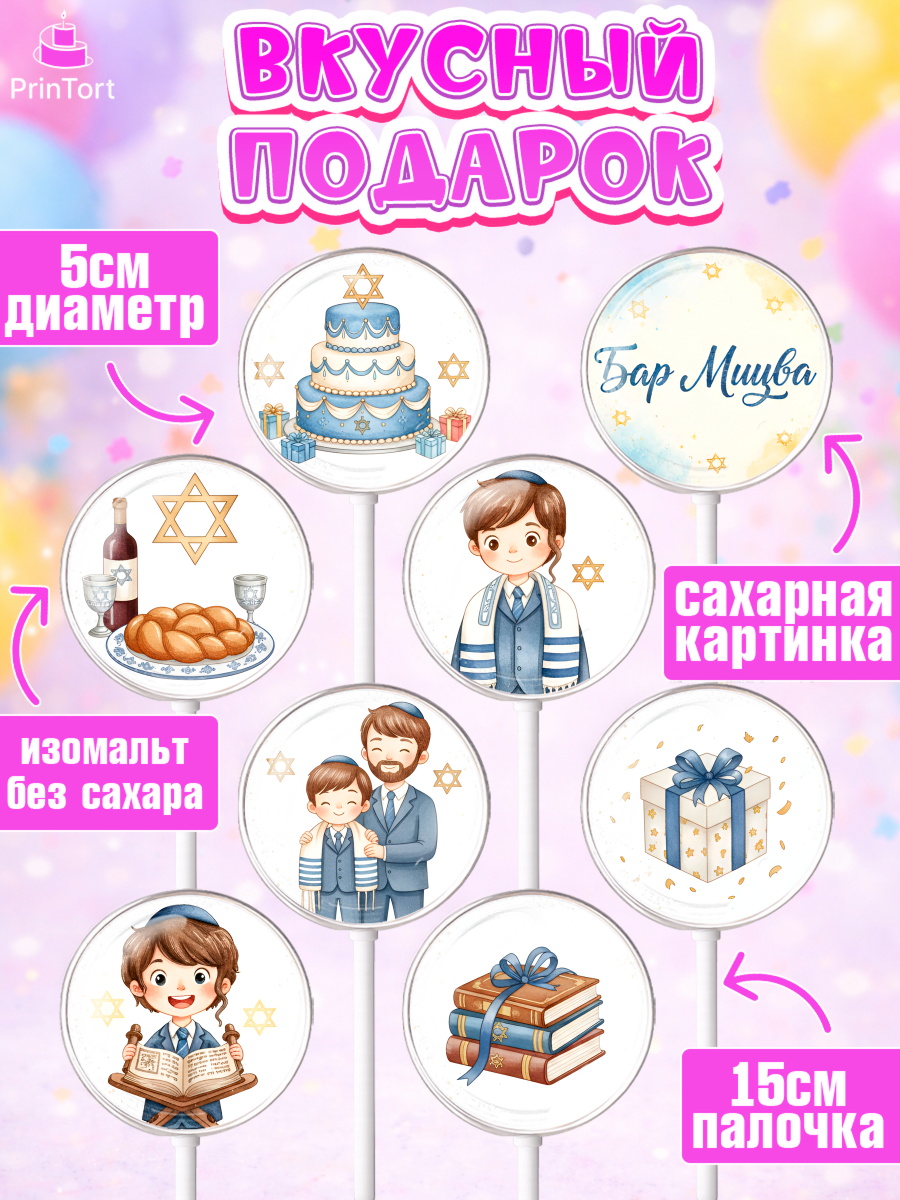 Леденцы 3,5, Бар-мицва, Девочка, 14 лет, арт. PL322666_2, кадр 2