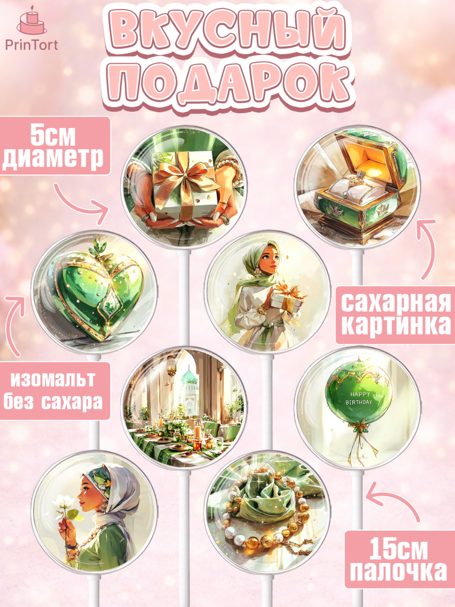 Леденцы 3,5, День рождения, Девочка, арт. PL322695_2, кадр 2