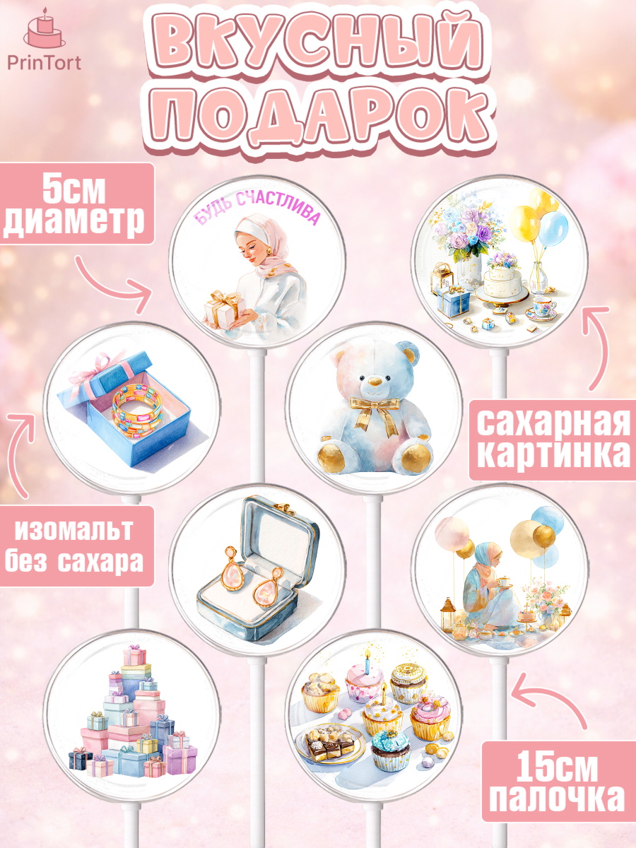 Леденцы 3,5, День рождения, Девочка, арт. PL322696_2, кадр 2