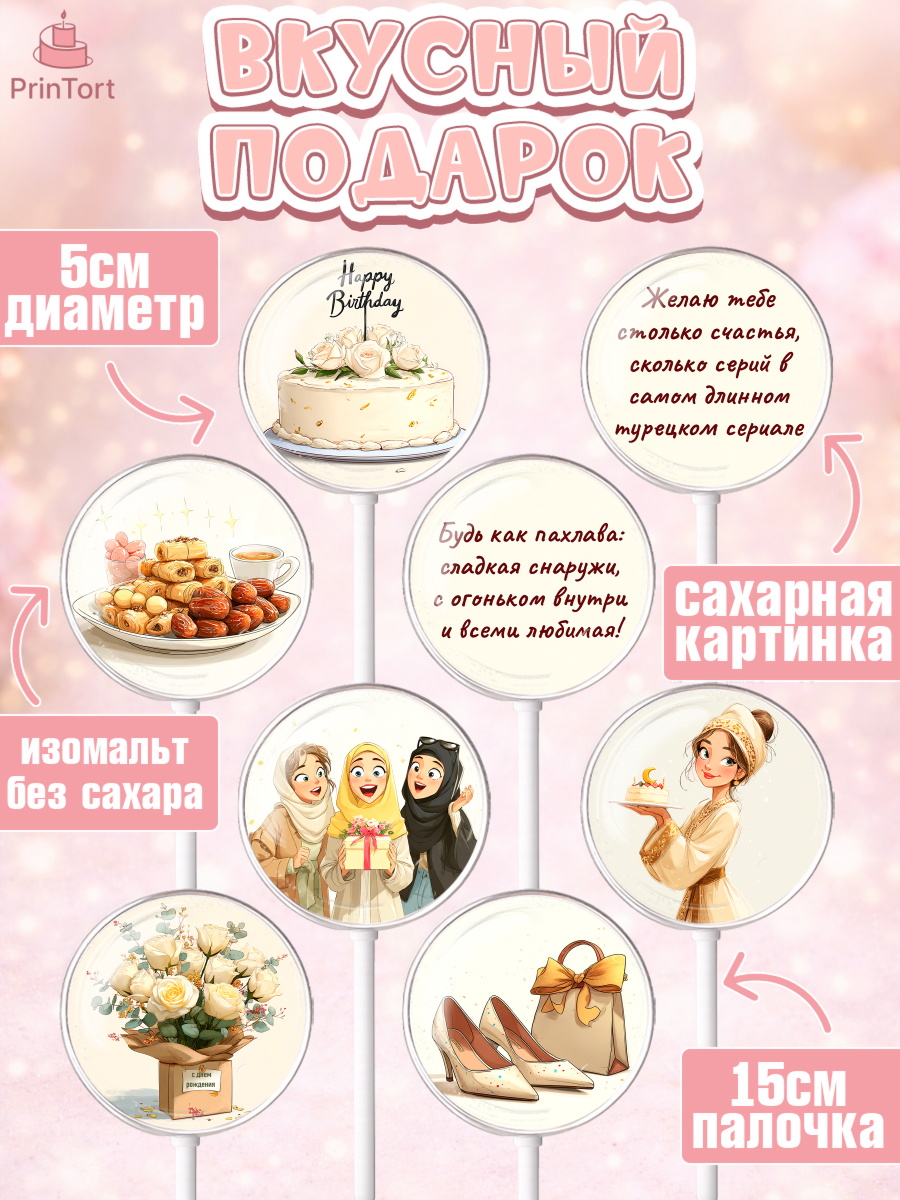 Леденцы 3,5, День рождения, Девочка, арт. PL322697_1, кадр 2